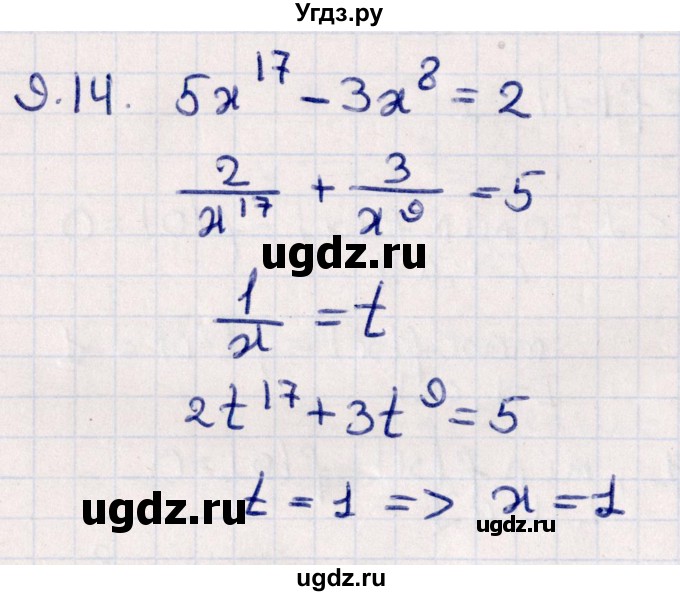 ГДЗ (Решебник №1) по алгебре 10 класс Мерзляк А.Г. / §9 / 9.14