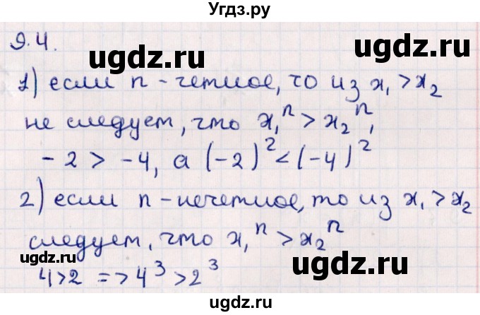 ГДЗ (Решебник №1) по алгебре 10 класс Мерзляк А.Г. / §9 / 9.4