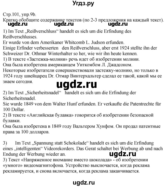 ГДЗ (Решебник) по немецкому языку 10 класс (рабочая тетрадь) Будько А.Ф. / страница / 101