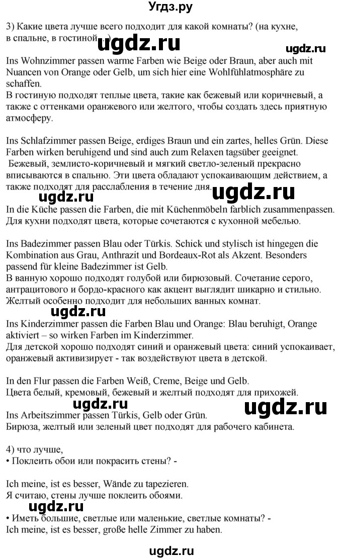 ГДЗ (Решебник) по немецкому языку 10 класс (рабочая тетрадь) Будько А.Ф. / страница / 15(продолжение 2)