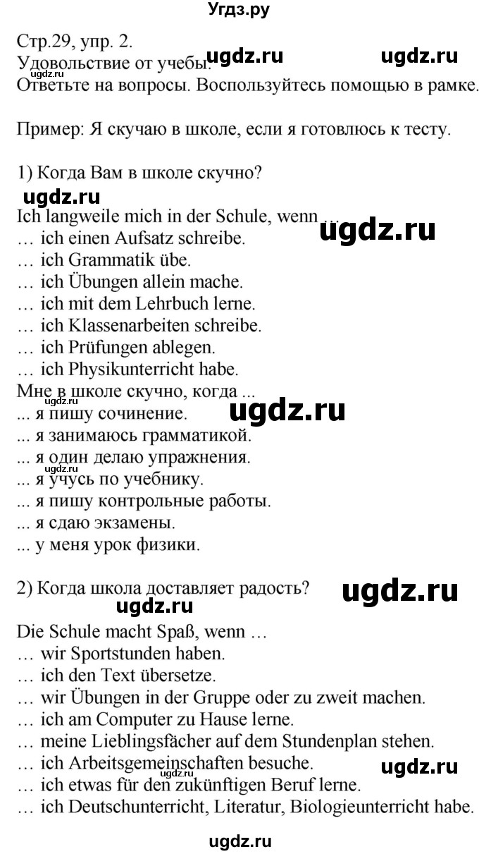 ГДЗ (Решебник) по немецкому языку 10 класс (рабочая тетрадь) Будько А.Ф. / страница / 29