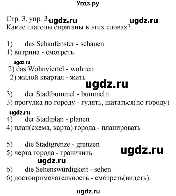 ГДЗ (Решебник) по немецкому языку 10 класс (рабочая тетрадь) Будько А.Ф. / страница / 3(продолжение 2)