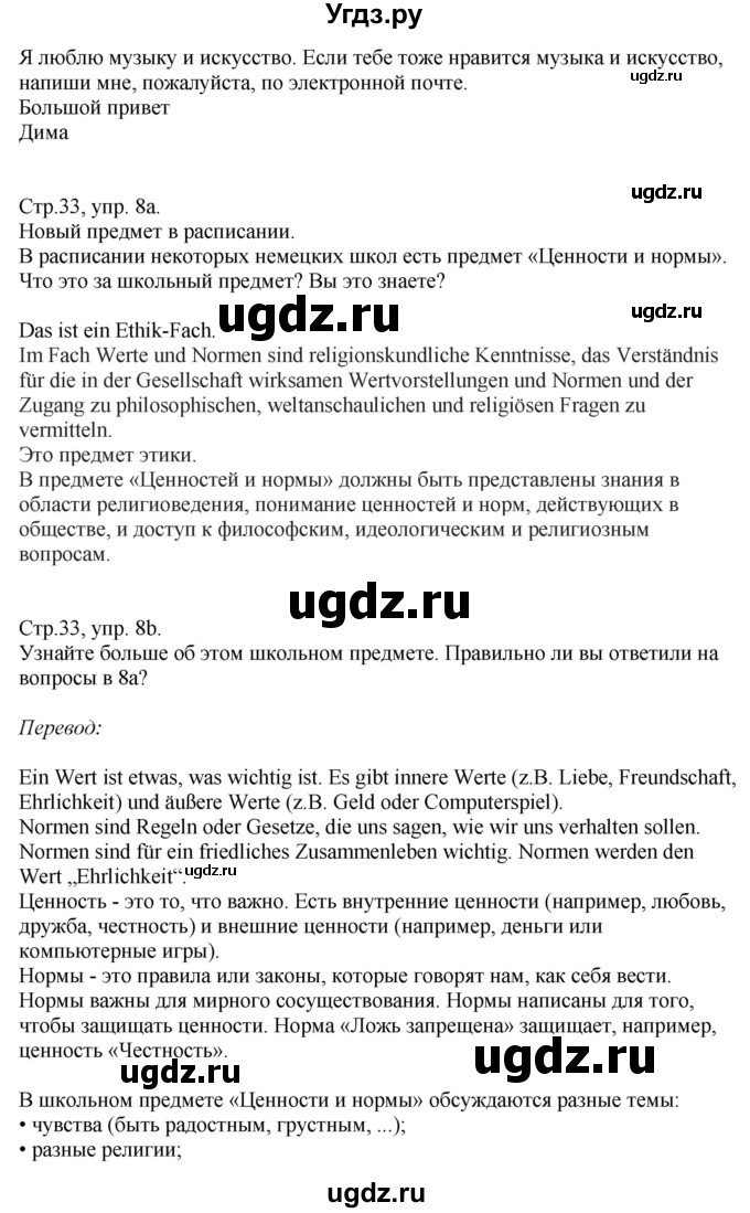 ГДЗ (Решебник) по немецкому языку 10 класс (рабочая тетрадь) Будько А.Ф. / страница / 33(продолжение 2)
