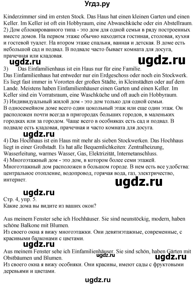 ГДЗ (Решебник) по немецкому языку 10 класс (рабочая тетрадь) Будько А.Ф. / страница / 4(продолжение 2)