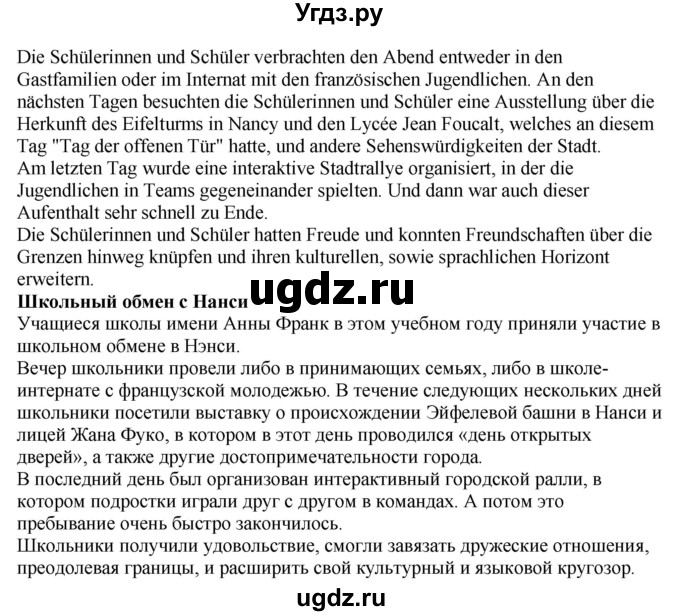 ГДЗ (Решебник) по немецкому языку 10 класс (рабочая тетрадь) Будько А.Ф. / страница / 48(продолжение 3)