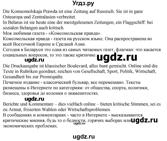 ГДЗ (Решебник) по немецкому языку 10 класс (рабочая тетрадь) Будько А.Ф. / страница / 49(продолжение 3)
