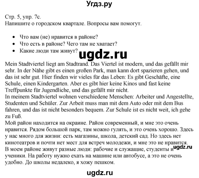ГДЗ (Решебник) по немецкому языку 10 класс (рабочая тетрадь) Будько А.Ф. / страница / 5(продолжение 2)