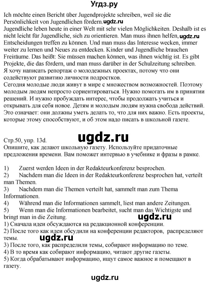 ГДЗ (Решебник) по немецкому языку 10 класс (рабочая тетрадь) Будько А.Ф. / страница / 50(продолжение 2)