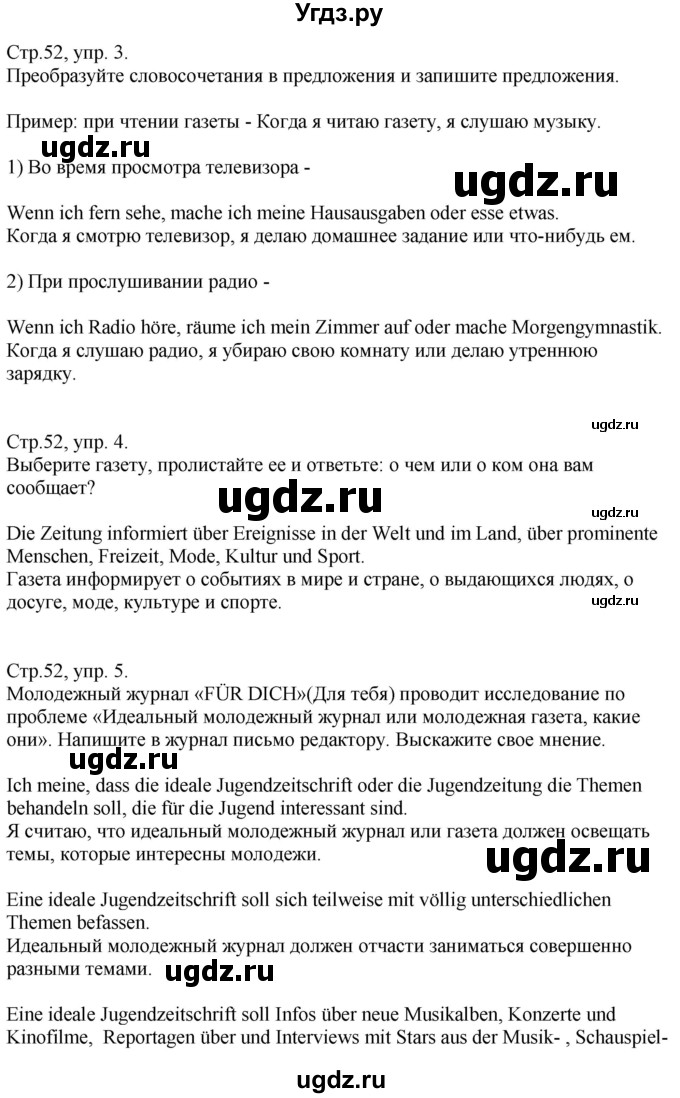 ГДЗ (Решебник) по немецкому языку 10 класс (рабочая тетрадь) Будько А.Ф. / страница / 52