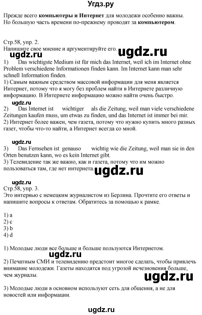 ГДЗ (Решебник) по немецкому языку 10 класс (рабочая тетрадь) Будько А.Ф. / страница / 58(продолжение 2)