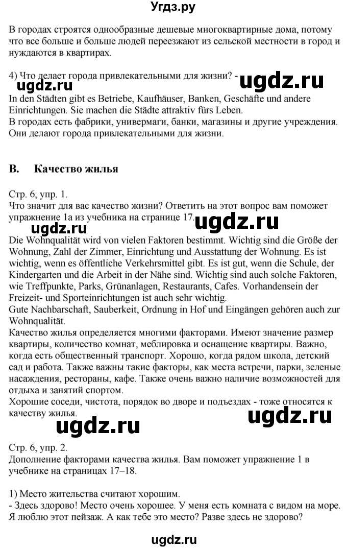 ГДЗ (Решебник) по немецкому языку 10 класс (рабочая тетрадь) Будько А.Ф. / страница / 6(продолжение 2)