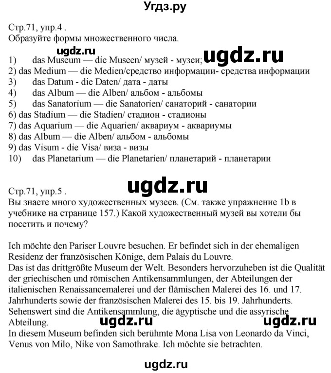 ГДЗ (Решебник) по немецкому языку 10 класс (рабочая тетрадь) Будько А.Ф. / страница / 71