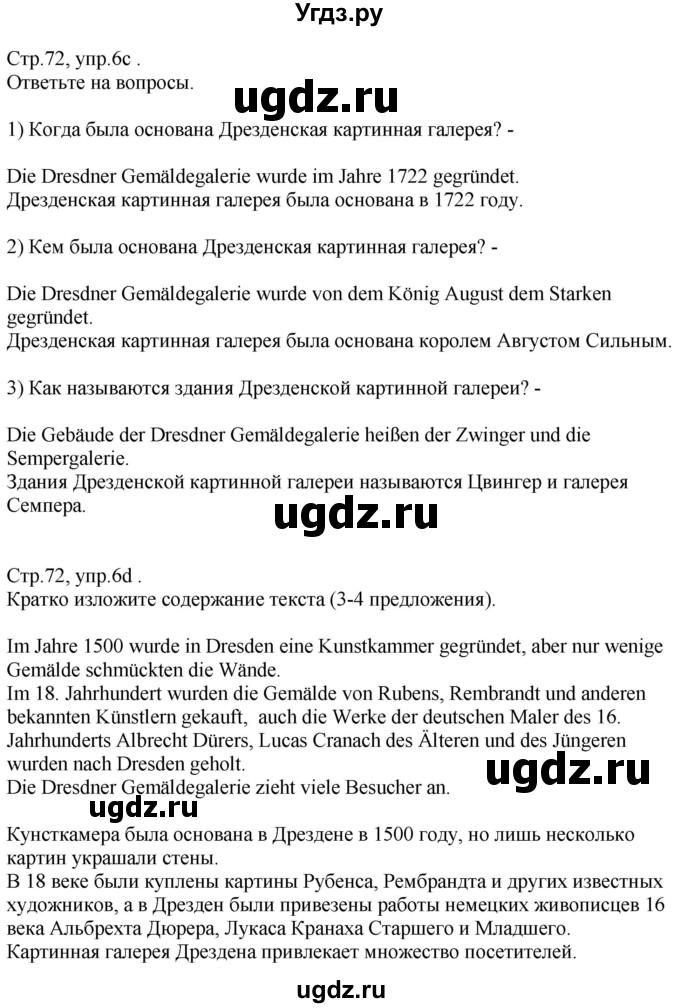 ГДЗ (Решебник) по немецкому языку 10 класс (рабочая тетрадь) Будько А.Ф. / страница / 72(продолжение 2)