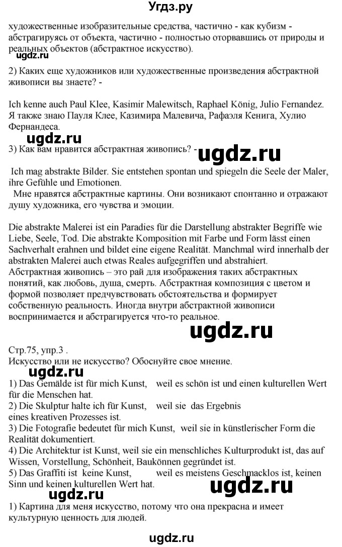 ГДЗ (Решебник) по немецкому языку 10 класс (рабочая тетрадь) Будько А.Ф. / страница / 75(продолжение 2)