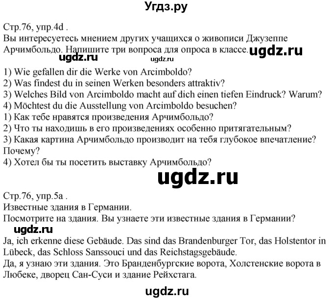 ГДЗ (Решебник) по немецкому языку 10 класс (рабочая тетрадь) Будько А.Ф. / страница / 76(продолжение 2)