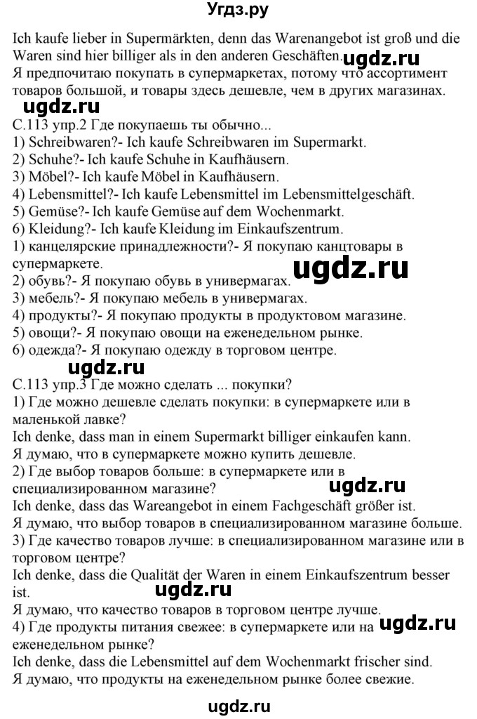 ГДЗ (Решебник) по немецкому языку 7 класс (рабочая тетрадь) Будько А.Ф. / страница / 113(продолжение 2)