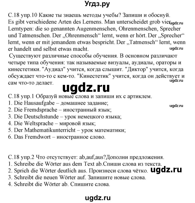 ГДЗ (Решебник) по немецкому языку 7 класс (рабочая тетрадь) Будько А.Ф. / страница / 18