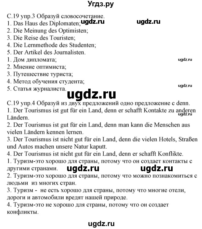 ГДЗ (Решебник) по немецкому языку 7 класс (рабочая тетрадь) Будько А.Ф. / страница / 19