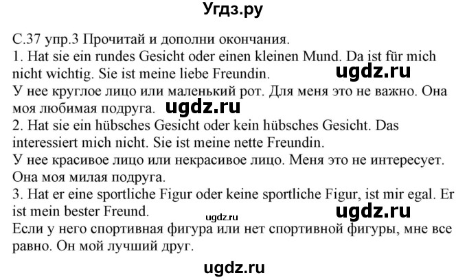 ГДЗ (Решебник) по немецкому языку 7 класс (рабочая тетрадь) Будько А.Ф. / страница / 37-38
