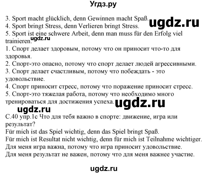 ГДЗ (Решебник) по немецкому языку 7 класс (рабочая тетрадь) Будько А.Ф. / страница / 40(продолжение 2)