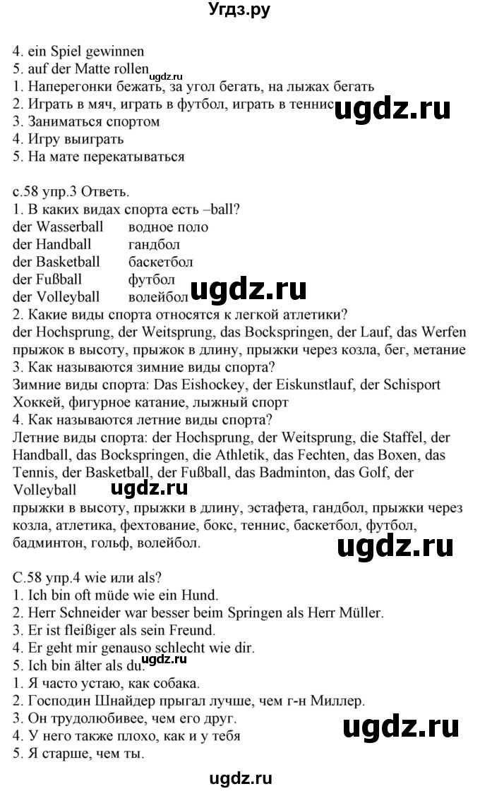 ГДЗ (Решебник) по немецкому языку 7 класс (рабочая тетрадь) Будько А.Ф. / страница / 58(продолжение 2)