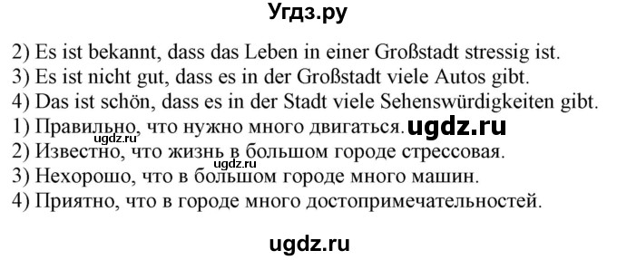 ГДЗ (Решебник) по немецкому языку 7 класс (рабочая тетрадь) Будько А.Ф. / страница / 67(продолжение 2)