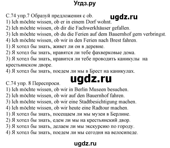 ГДЗ (Решебник) по немецкому языку 7 класс (рабочая тетрадь) Будько А.Ф. / страница / 74