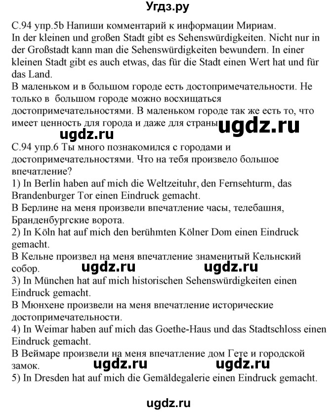 ГДЗ (Решебник) по немецкому языку 7 класс (рабочая тетрадь) Будько А.Ф. / страница / 94