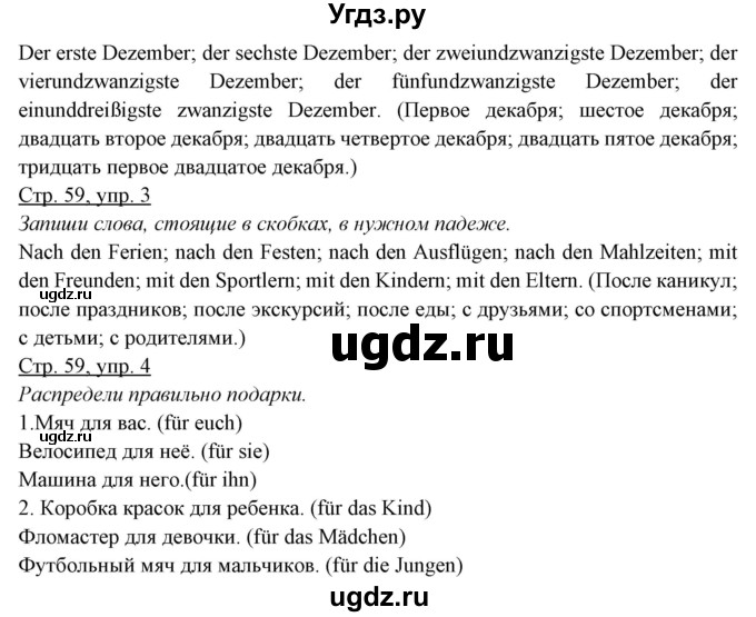 ГДЗ (Решебник) по немецкому языку 5 класс (рабочая тетрадь) Будько А.Ф. / страница / 59(продолжение 2)