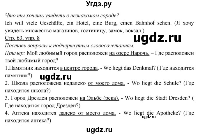 ГДЗ (Решебник) по немецкому языку 5 класс (рабочая тетрадь) Будько А.Ф. / страница / 63(продолжение 2)