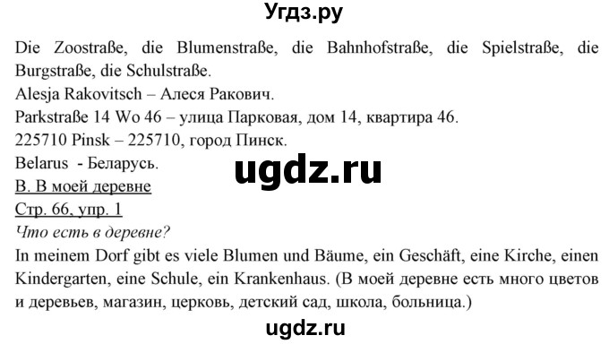 ГДЗ (Решебник) по немецкому языку 5 класс (рабочая тетрадь) Будько А.Ф. / страница / 66(продолжение 2)
