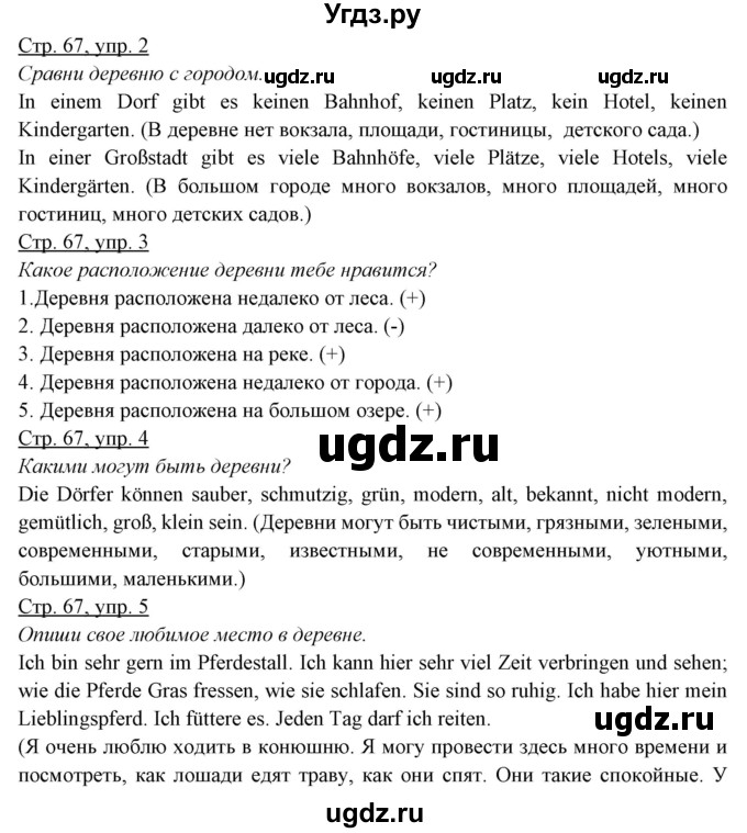 ГДЗ (Решебник) по немецкому языку 5 класс (рабочая тетрадь) Будько А.Ф. / страница / 67