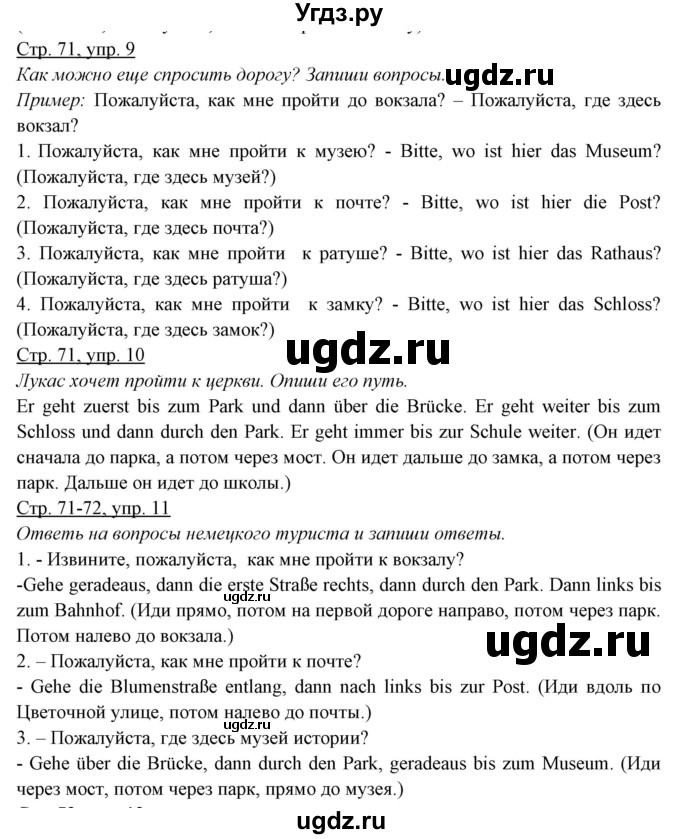 ГДЗ (Решебник) по немецкому языку 5 класс (рабочая тетрадь) Будько А.Ф. / страница / 71