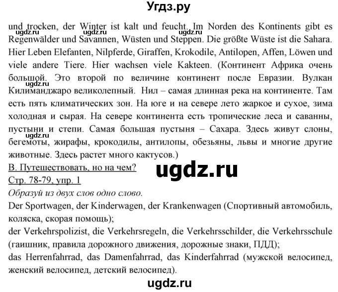 ГДЗ (Решебник) по немецкому языку 5 класс (рабочая тетрадь) Будько А.Ф. / страница / 78(продолжение 2)