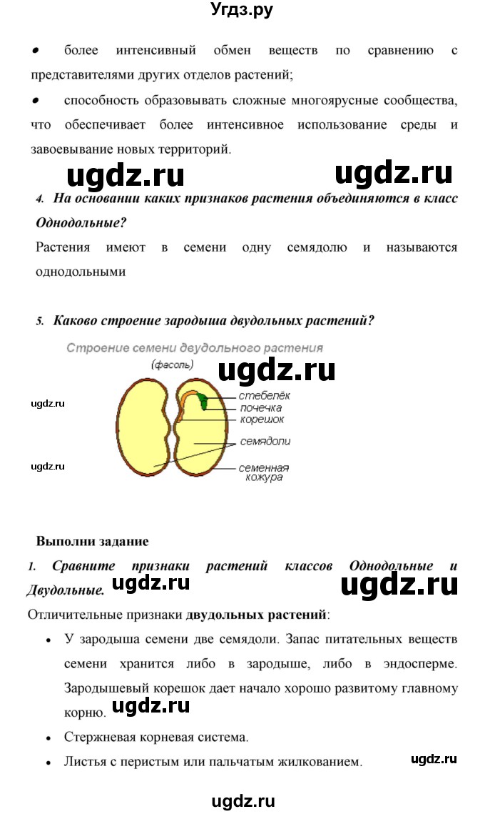 ГДЗ (Решебник) по биологии 6 класс Сивоглазов В. И. / страница / 101(продолжение 2)