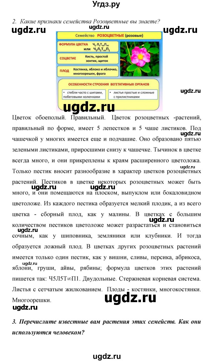 ГДЗ (Решебник) по биологии 6 класс Сивоглазов В. И. / страница / 106(продолжение 2)