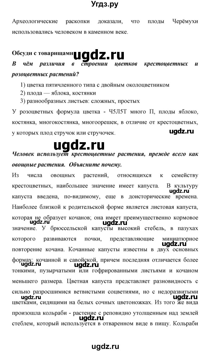 ГДЗ (Решебник) по биологии 6 класс Сивоглазов В. И. / страница / 106(продолжение 10)
