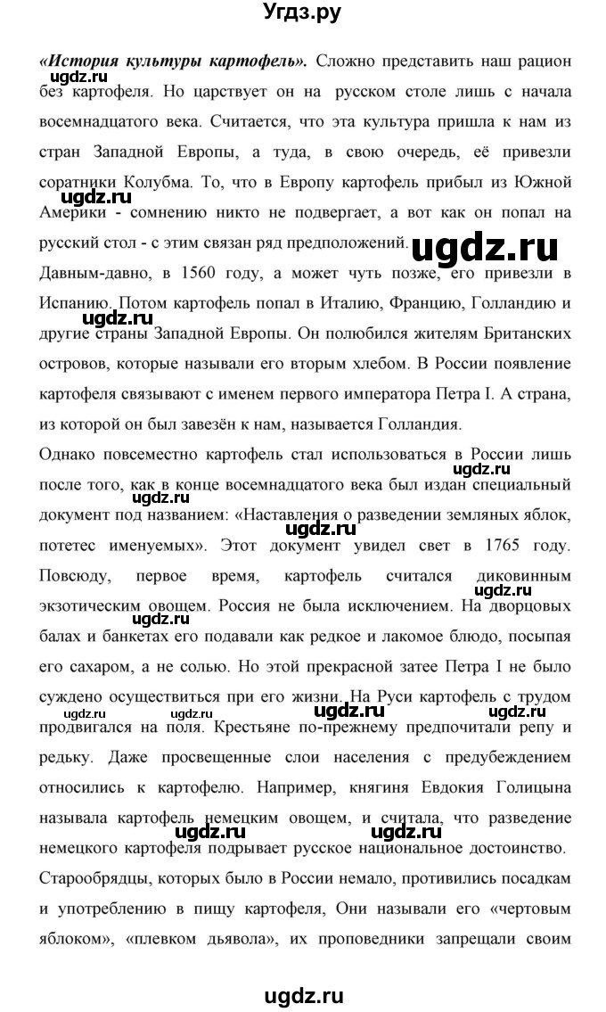 ГДЗ (Решебник) по биологии 6 класс Сивоглазов В. И. / страница / 114(продолжение 7)