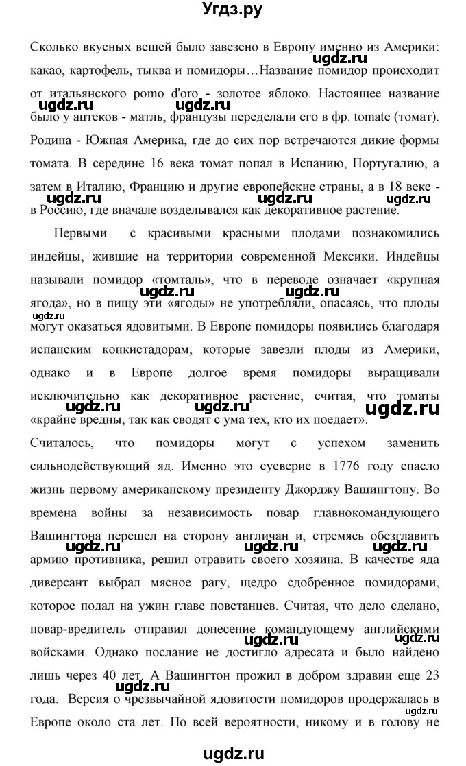 ГДЗ (Решебник) по биологии 6 класс Сивоглазов В. И. / страница / 114(продолжение 9)
