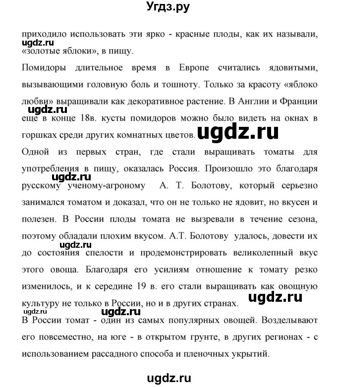 ГДЗ (Решебник) по биологии 6 класс Сивоглазов В. И. / страница / 114(продолжение 10)