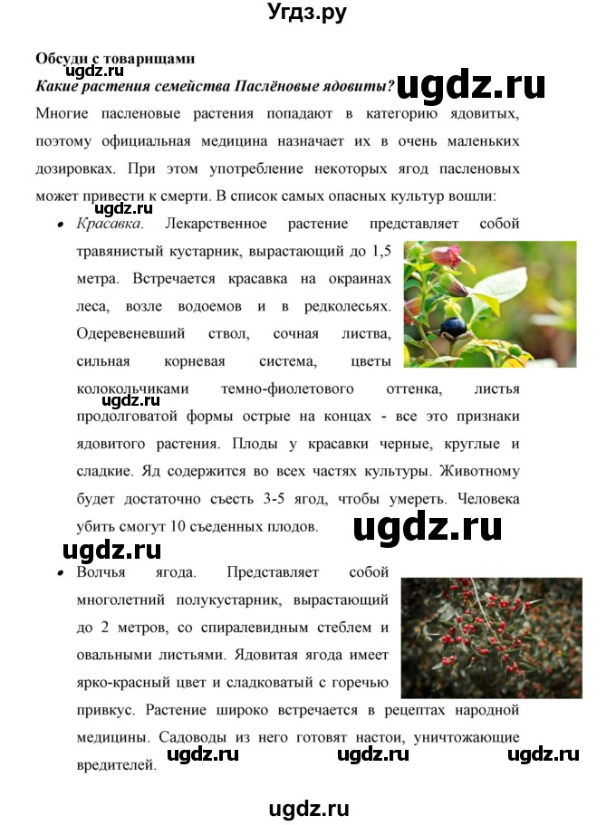 ГДЗ (Решебник) по биологии 6 класс Сивоглазов В. И. / страница / 114(продолжение 11)