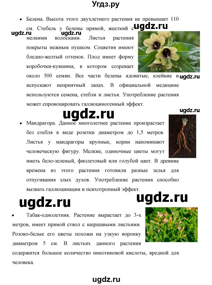 ГДЗ (Решебник) по биологии 6 класс Сивоглазов В. И. / страница / 114(продолжение 12)