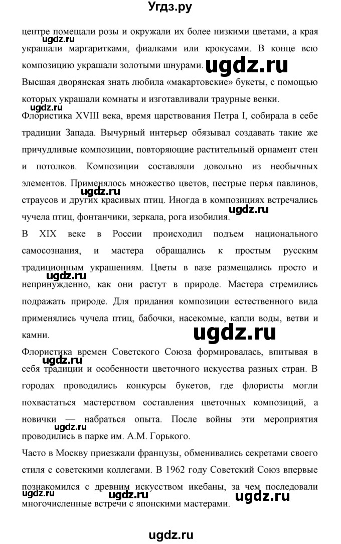 ГДЗ (Решебник) по биологии 6 класс Сивоглазов В. И. / страница / 136(продолжение 4)