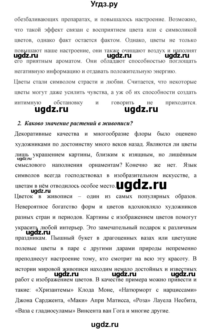 ГДЗ (Решебник) по биологии 6 класс Сивоглазов В. И. / страница / 136(продолжение 7)