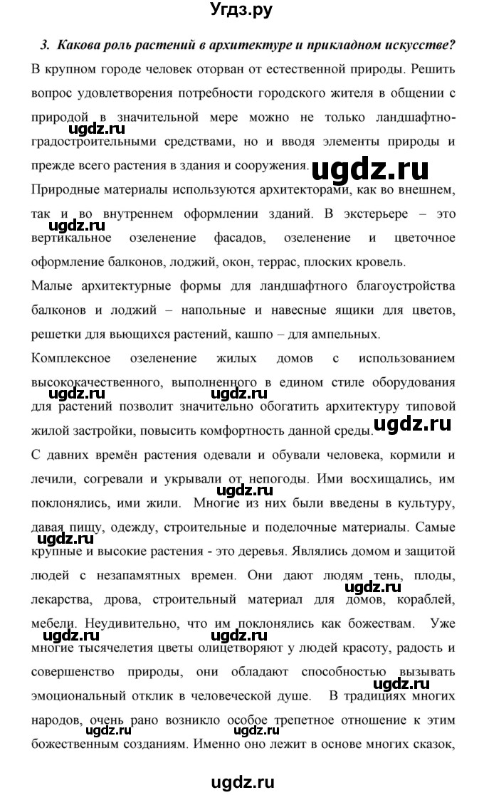 ГДЗ (Решебник) по биологии 6 класс Сивоглазов В. И. / страница / 136(продолжение 8)