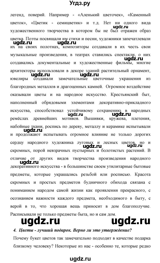 ГДЗ (Решебник) по биологии 6 класс Сивоглазов В. И. / страница / 136(продолжение 9)