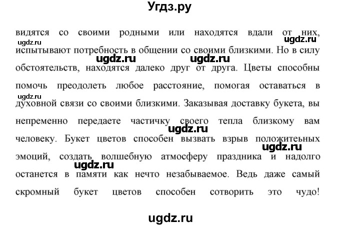 ГДЗ (Решебник) по биологии 6 класс Сивоглазов В. И. / страница / 136(продолжение 10)