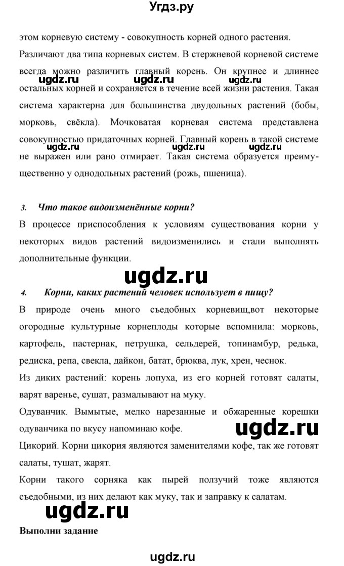 ГДЗ (Решебник) по биологии 6 класс Сивоглазов В. И. / страница / 16(продолжение 2)