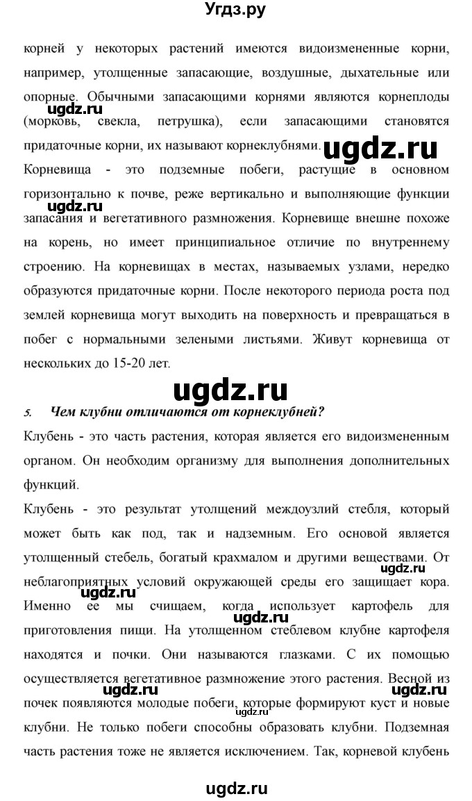 ГДЗ (Решебник) по биологии 6 класс Сивоглазов В. И. / страница / 28(продолжение 2)