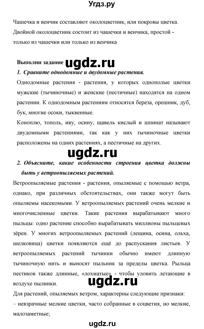 ГДЗ (Решебник) по биологии 6 класс Сивоглазов В. И. / страница / 46(продолжение 2)